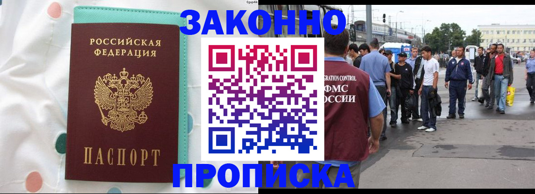 прописка 2025 в Мантурово