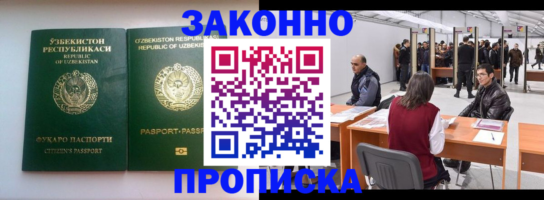 купить прописку в Мантурово